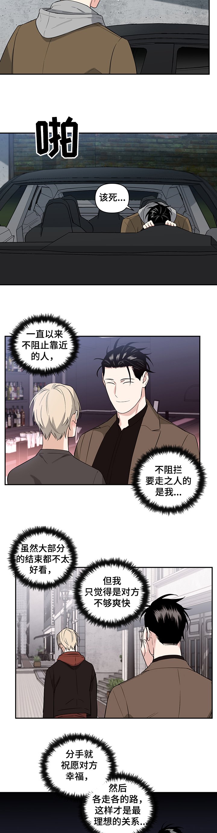 第71章：【后记】跟踪狂