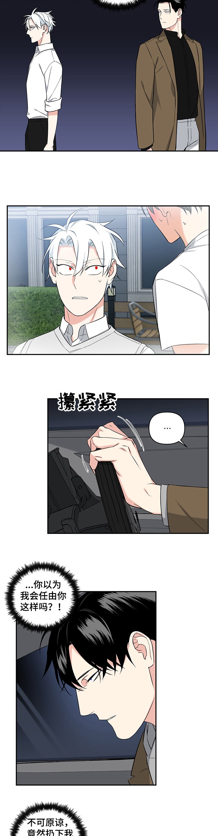 第71章：【后记】跟踪狂