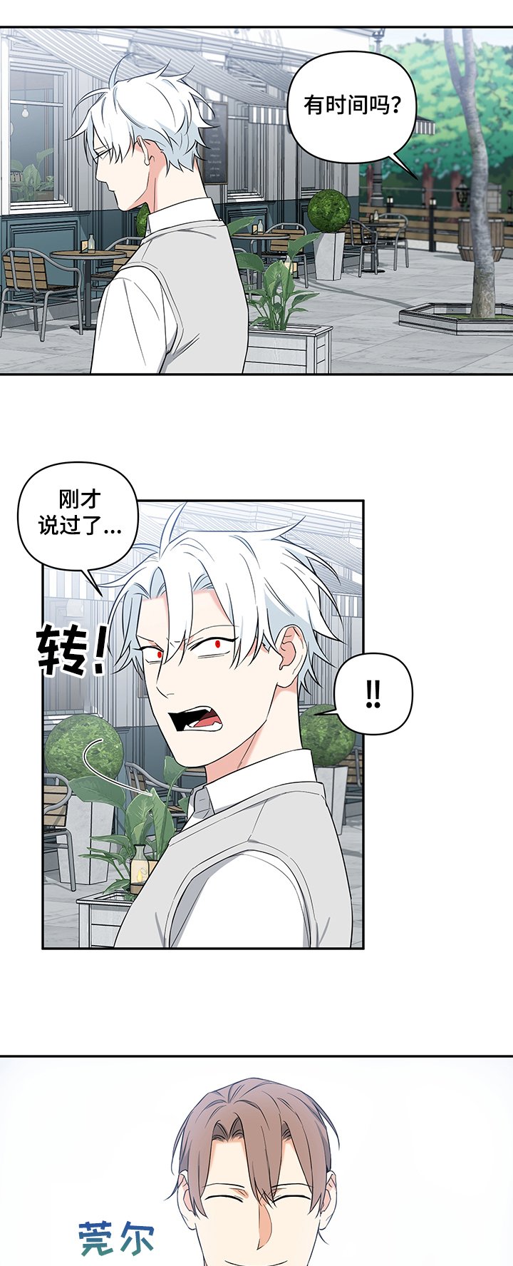第71章：【后记】跟踪狂