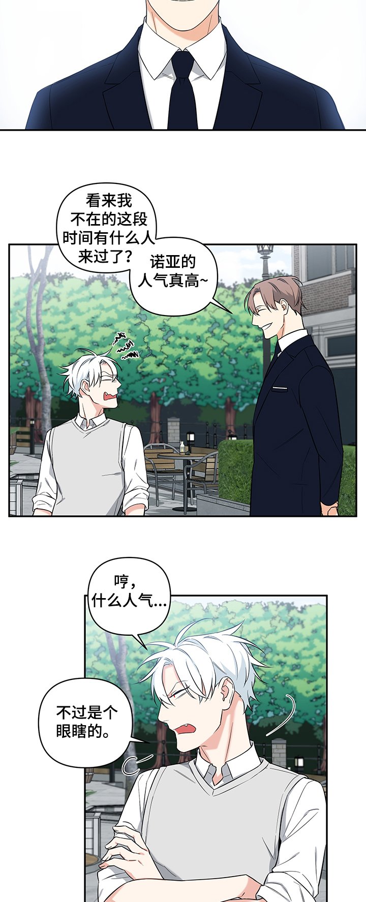 第71章：【后记】跟踪狂