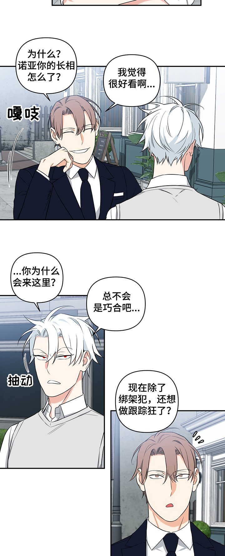 第71章：【后记】跟踪狂