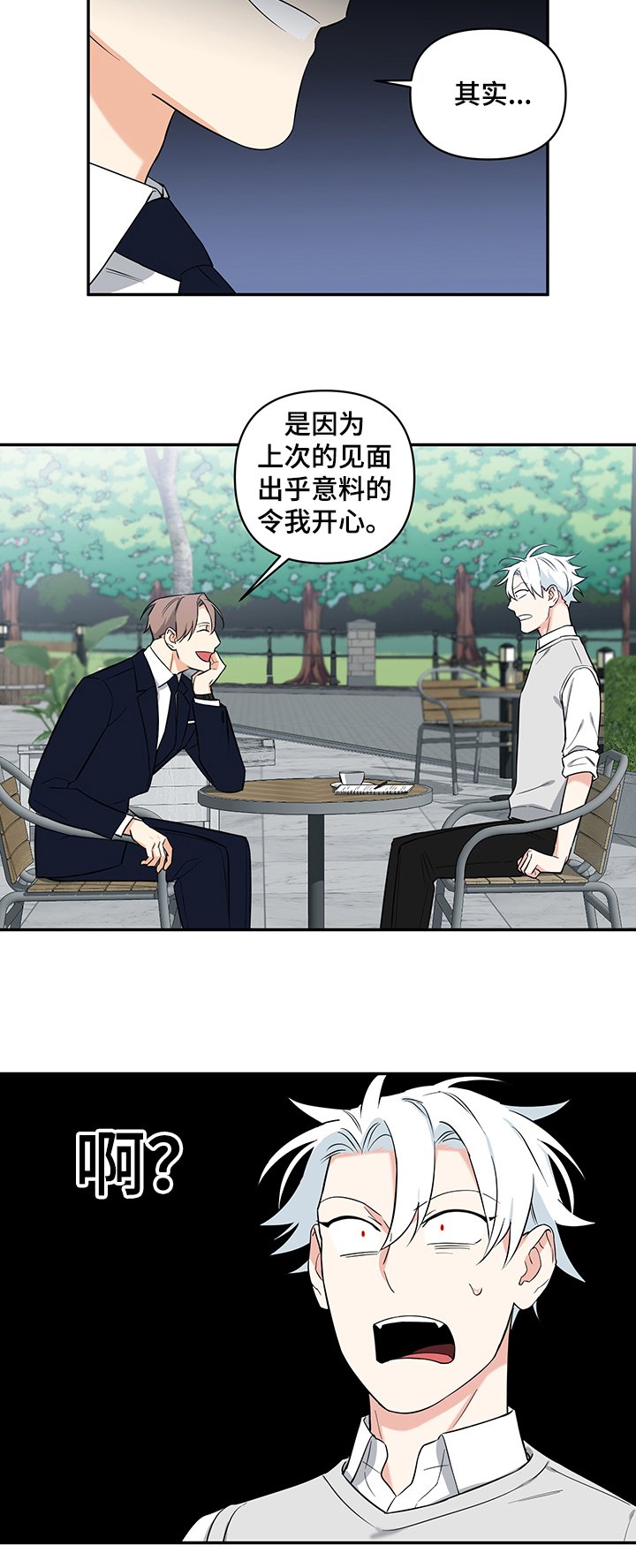 第71章：【后记】跟踪狂
