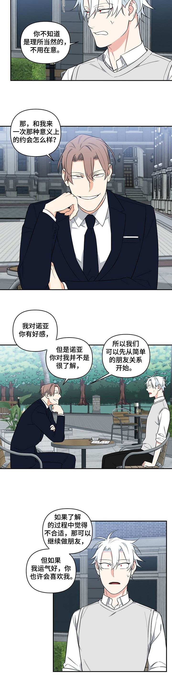 第72章：【后记】跟我约会吧