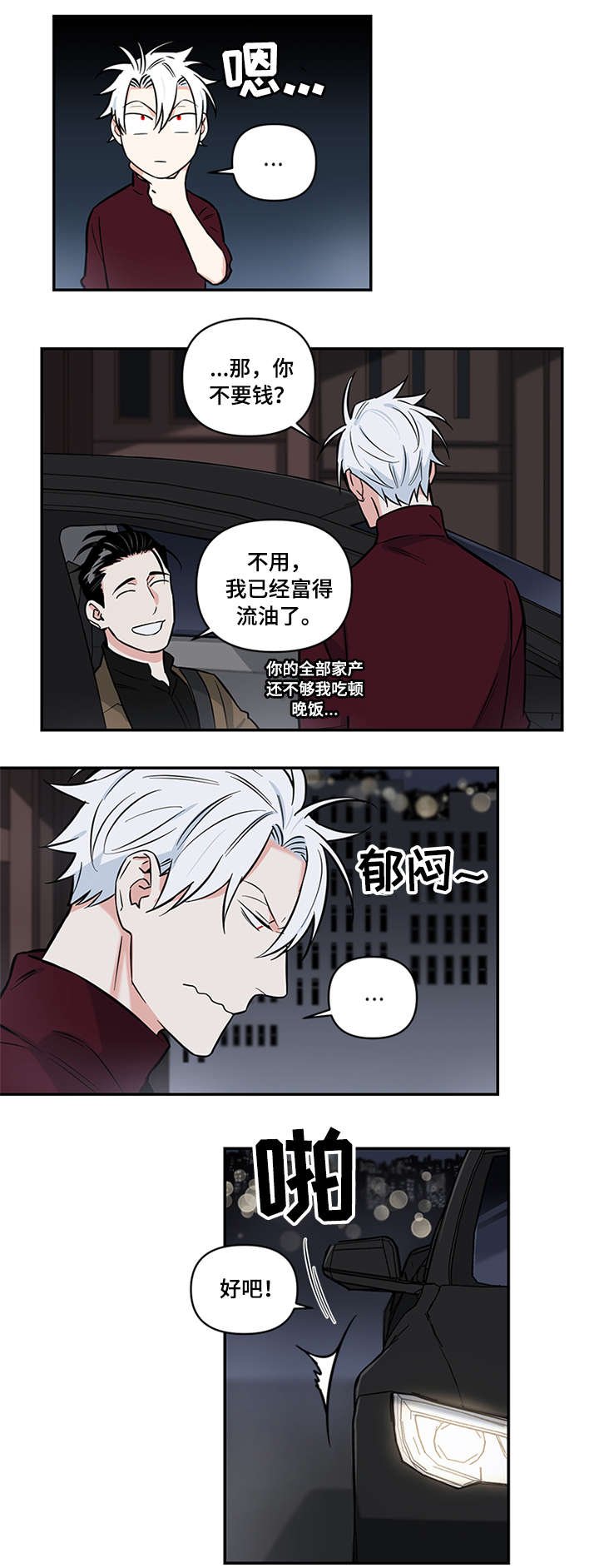 第8章：答应