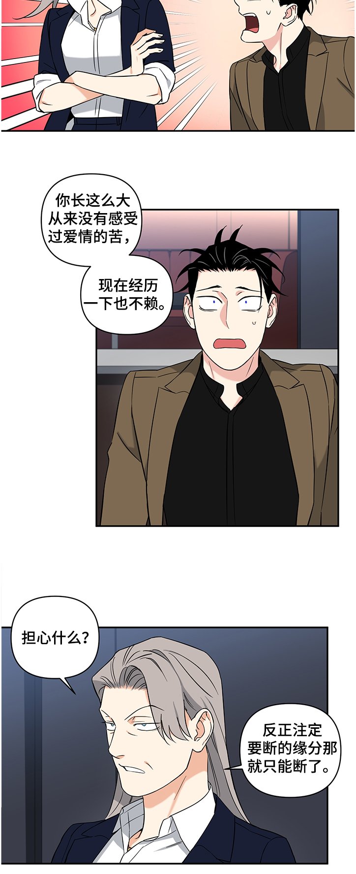 第81章：【后记】上司的“鼓励”