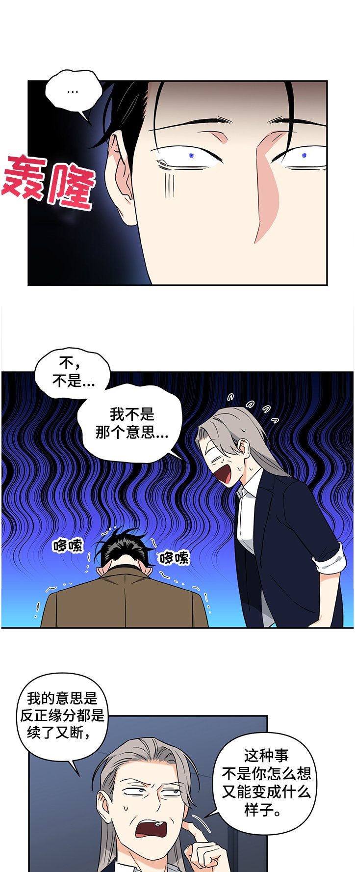 第81章：【后记】上司的“鼓励”