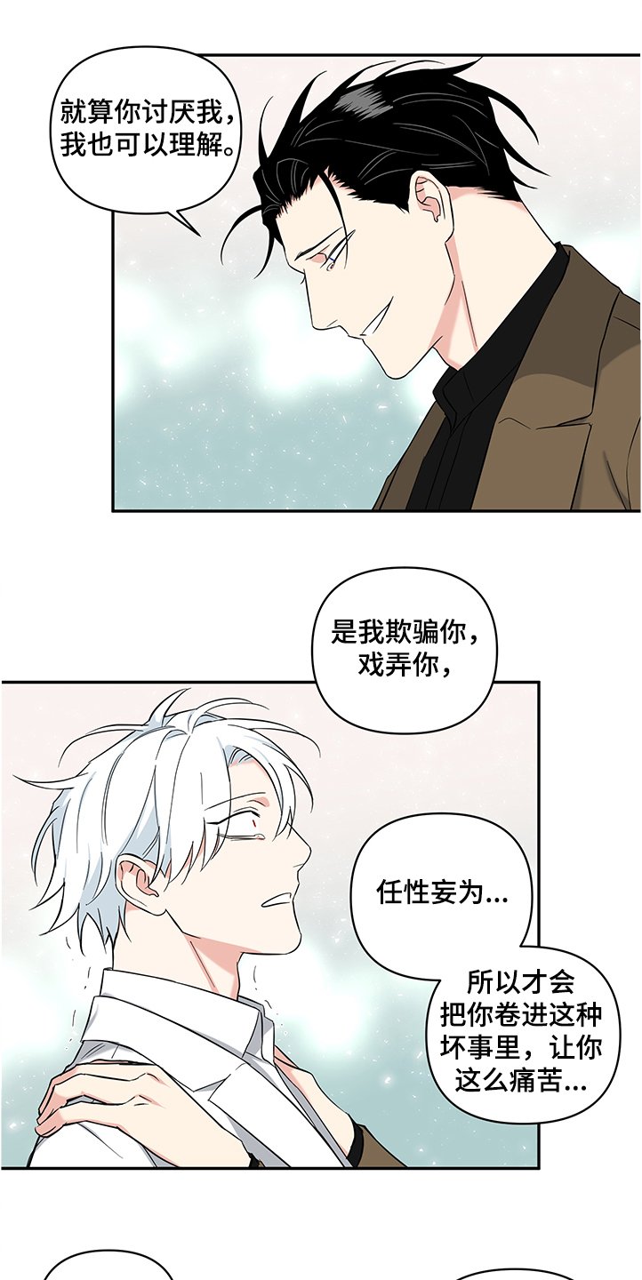 第89章：【后记】我不怪你