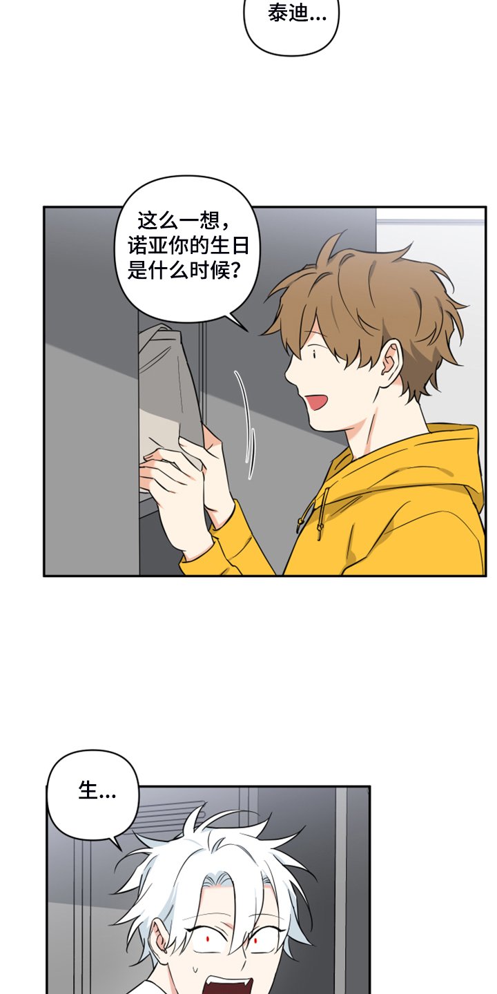 第99章：【番外】礼物的苦恼