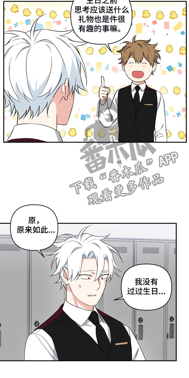 第99章：【番外】礼物的苦恼