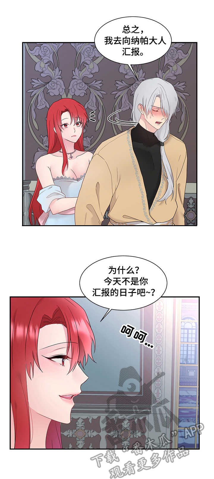 第16章：塔利亚之夜