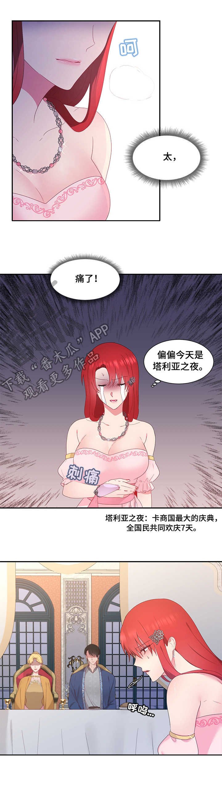 第16章：塔利亚之夜