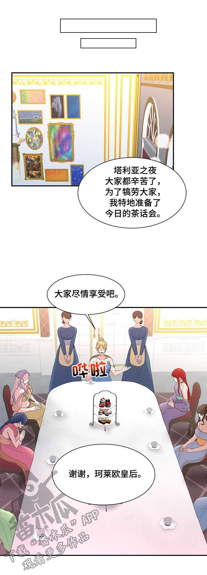 第21章：茶话会