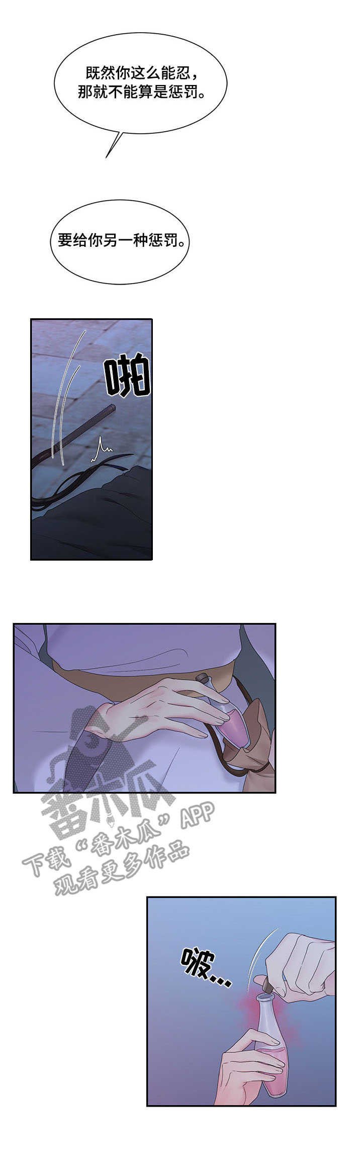 第23章：鞭刑