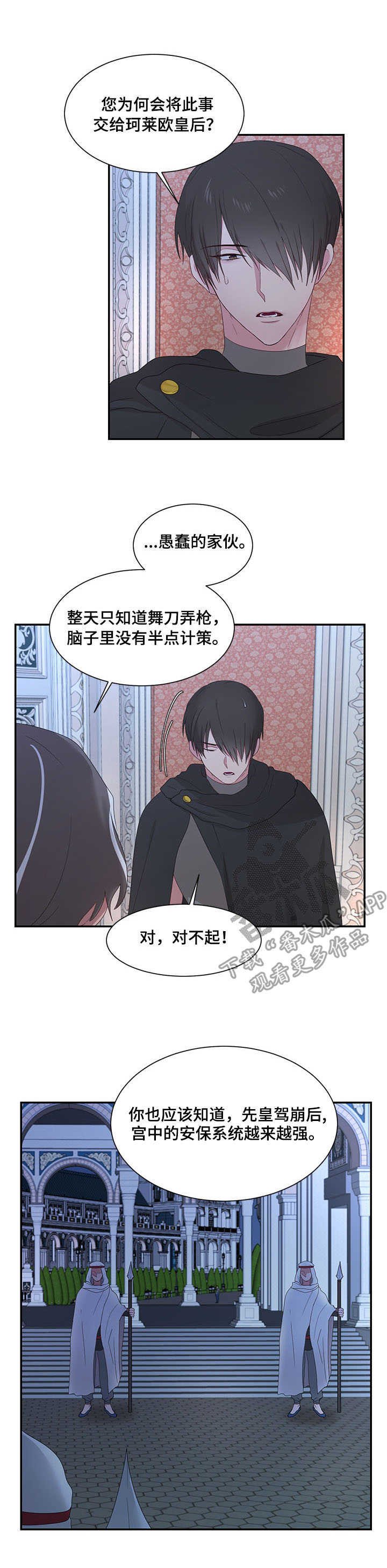 第25章：计策