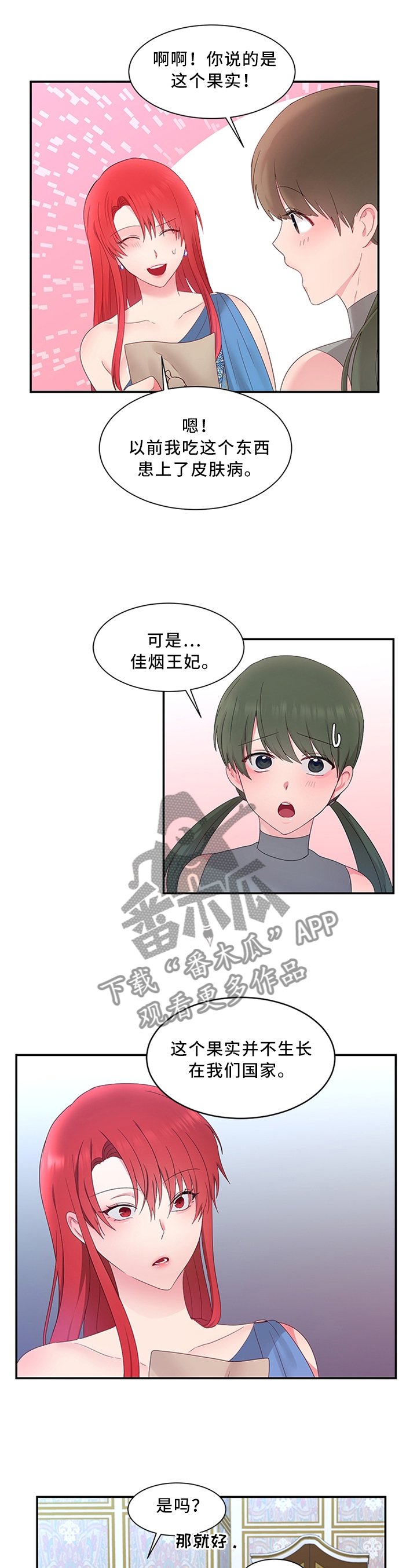 第29章：你想做什么