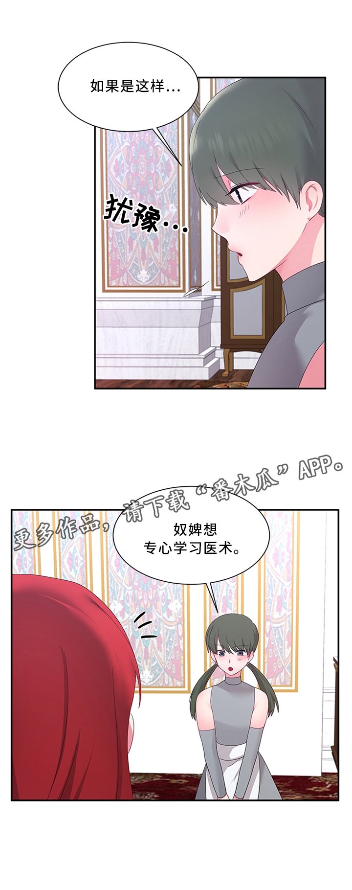 第29章：你想做什么