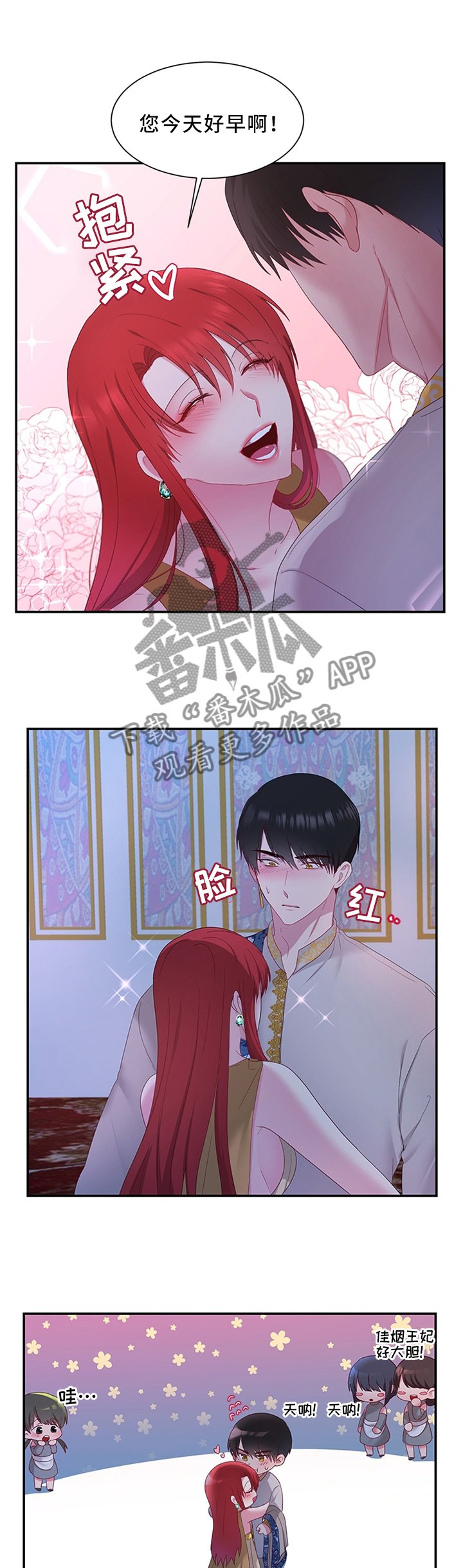 第31章：陛下降临