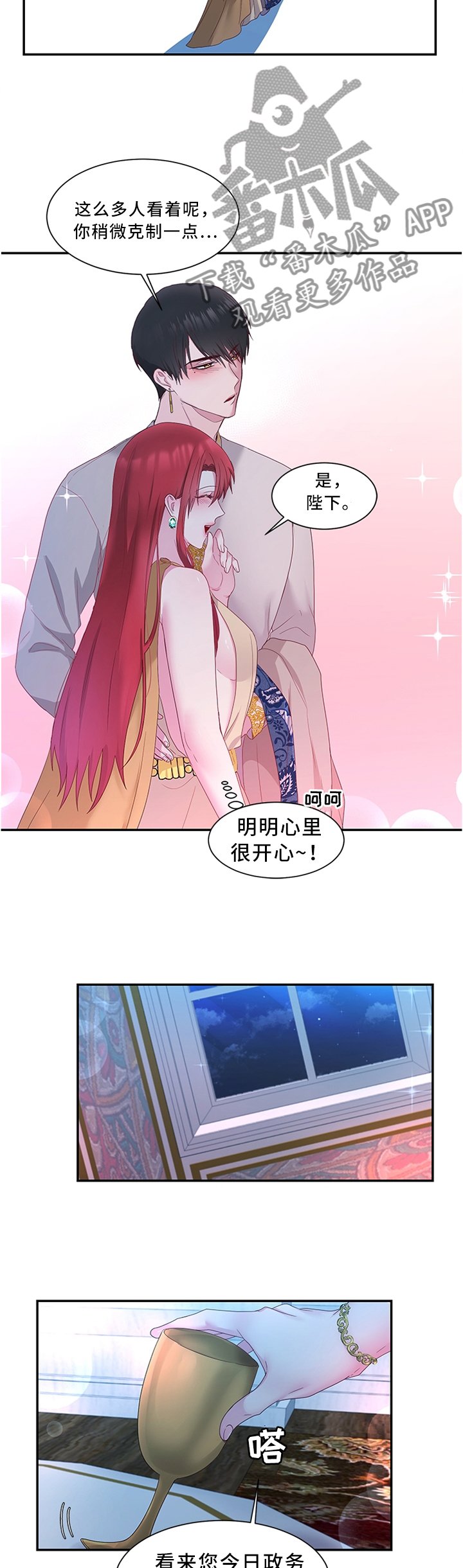 第31章：陛下降临