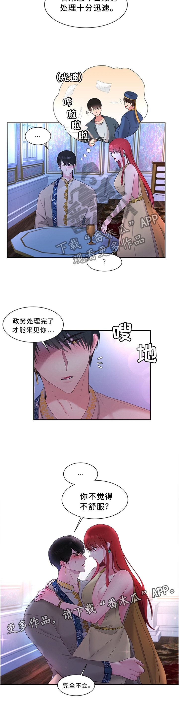 第31章：陛下降临