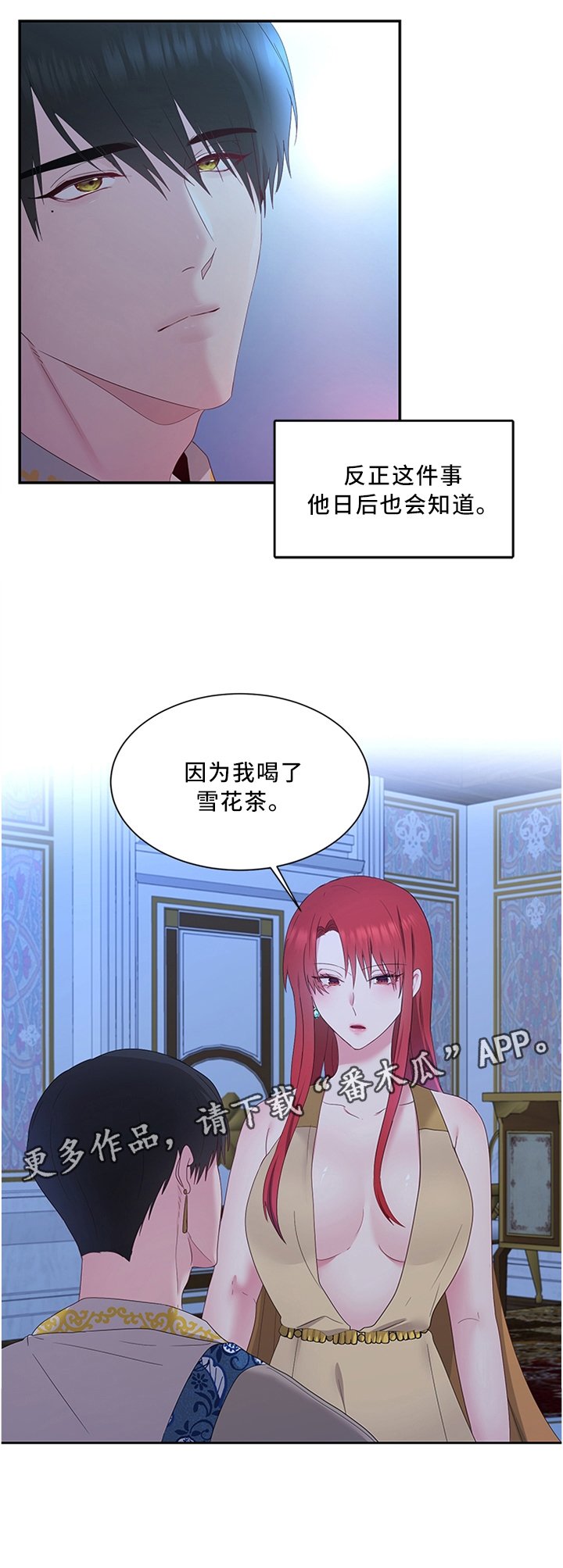 第32章：雪花茶