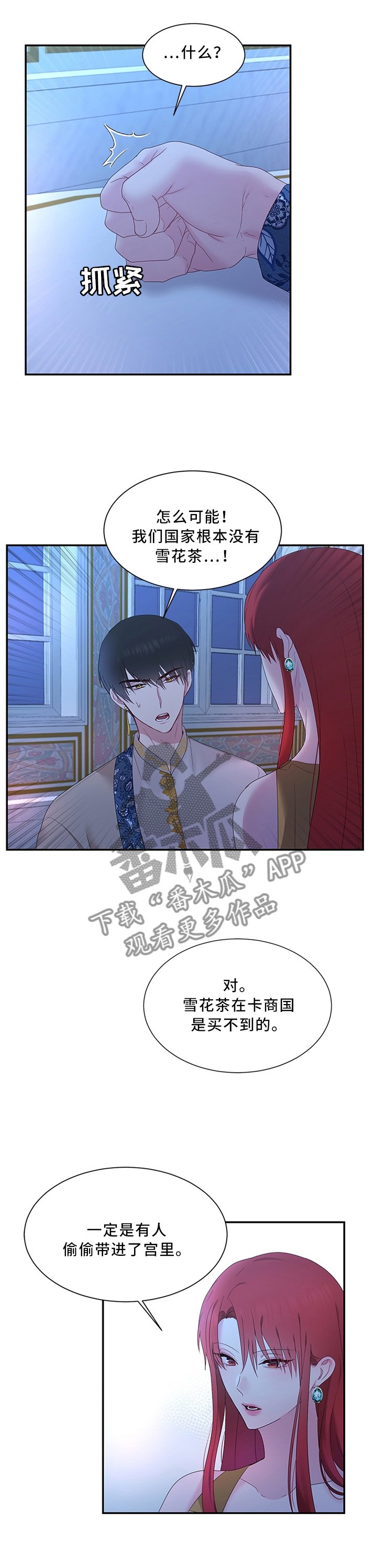 第33章：他不值得信任