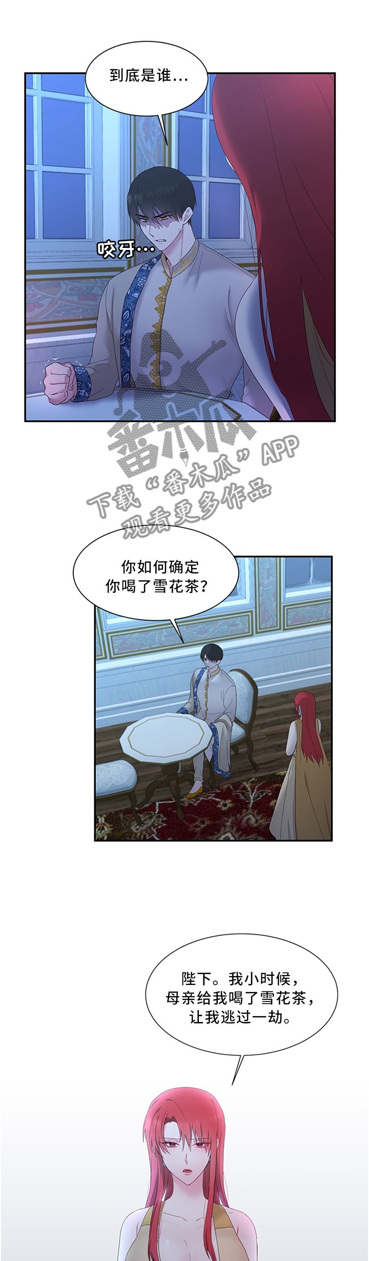 第33章：他不值得信任