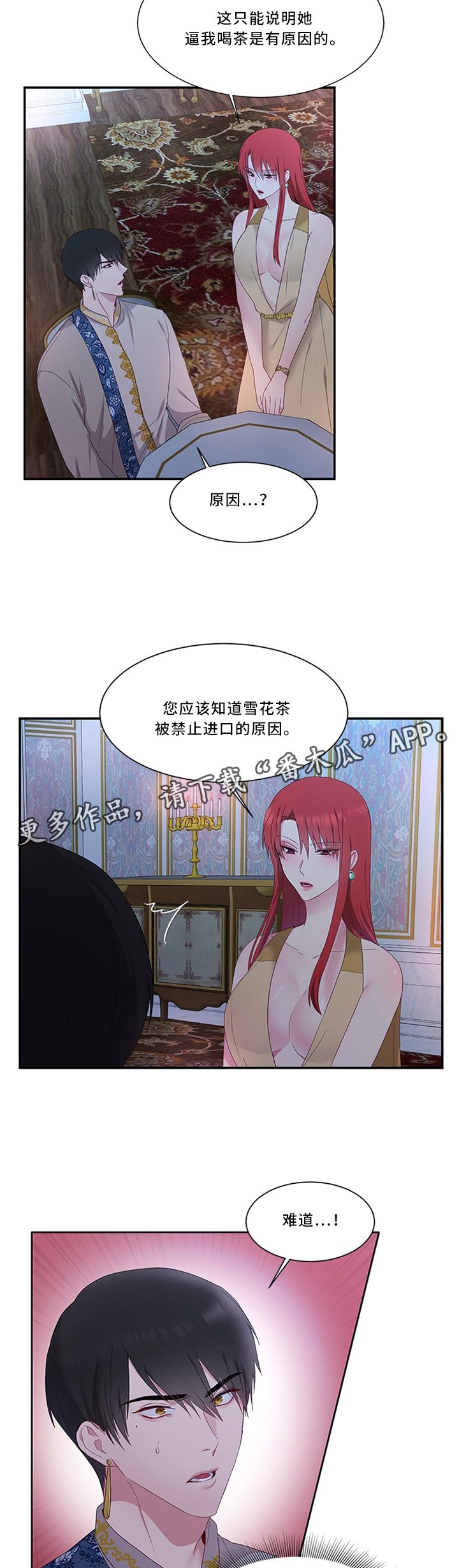 第33章：他不值得信任