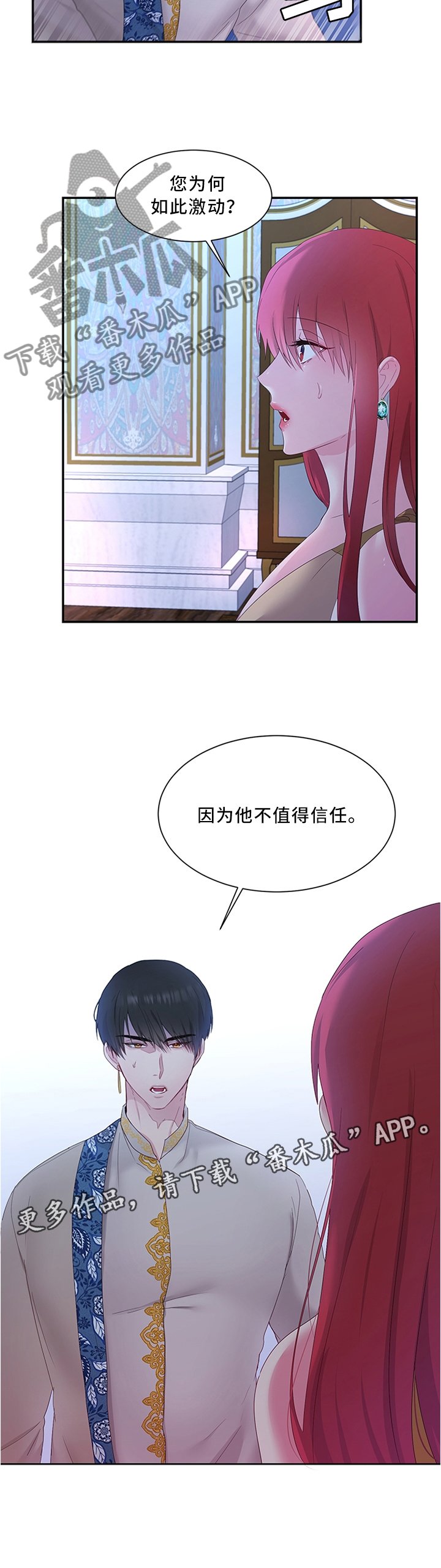第33章：他不值得信任