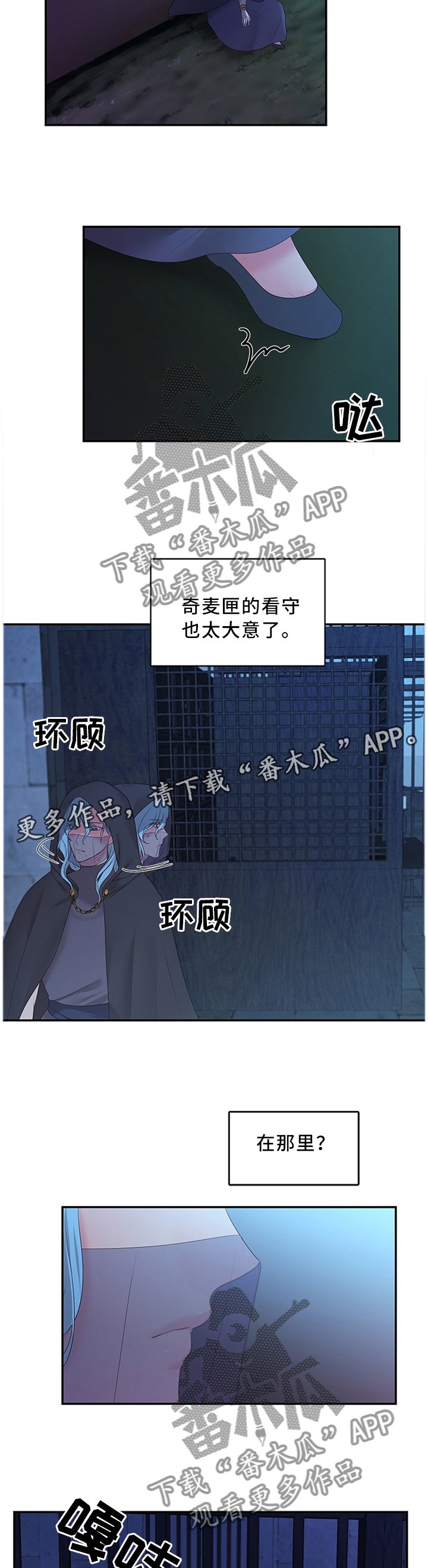 第39章：潜入监狱