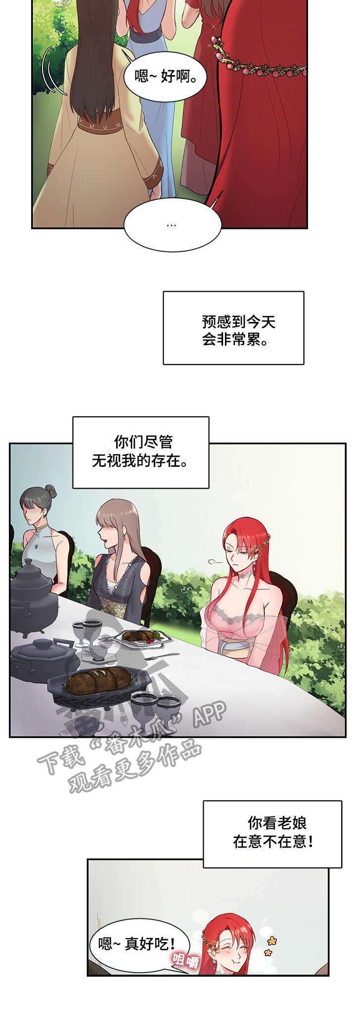 第4章：王妃
