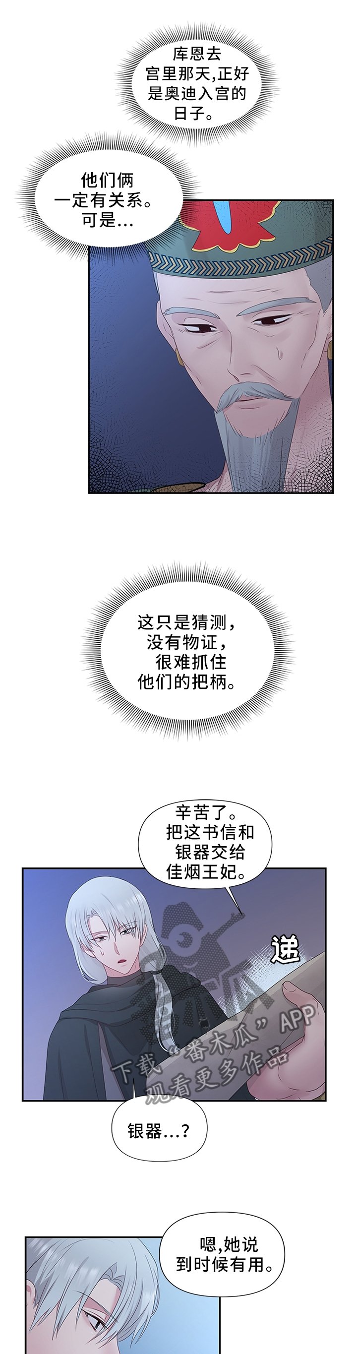 第41章：揭发