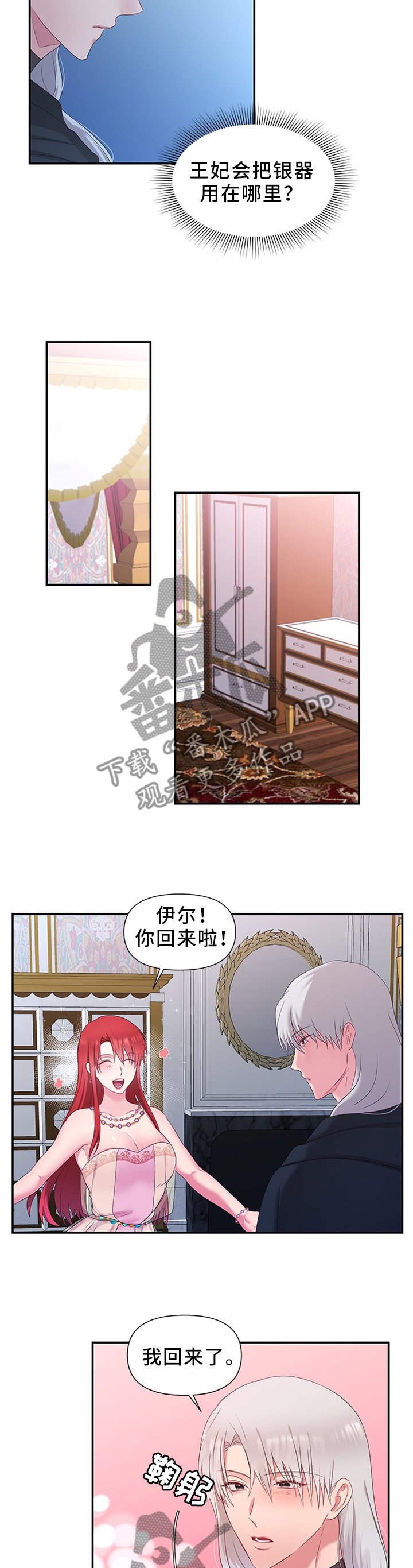 第41章：揭发