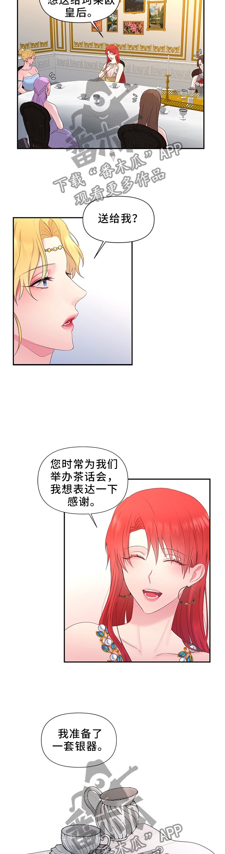 第41章：揭发