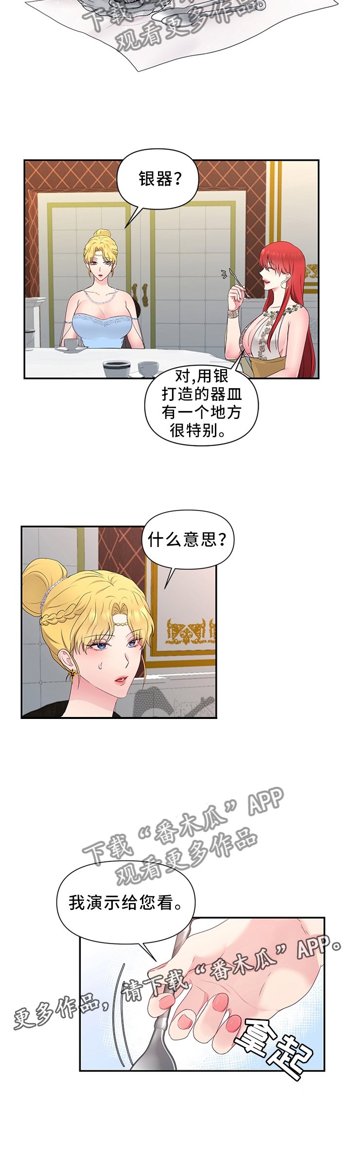 第41章：揭发