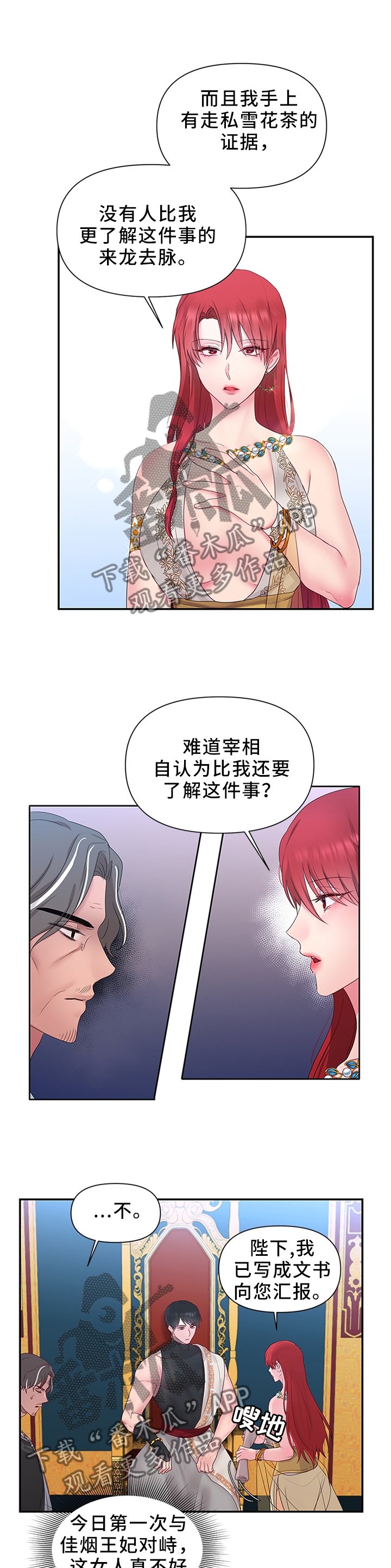 第43章：反水