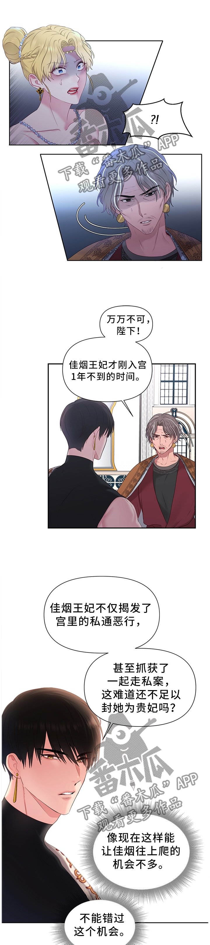 第44章：下一步的计划