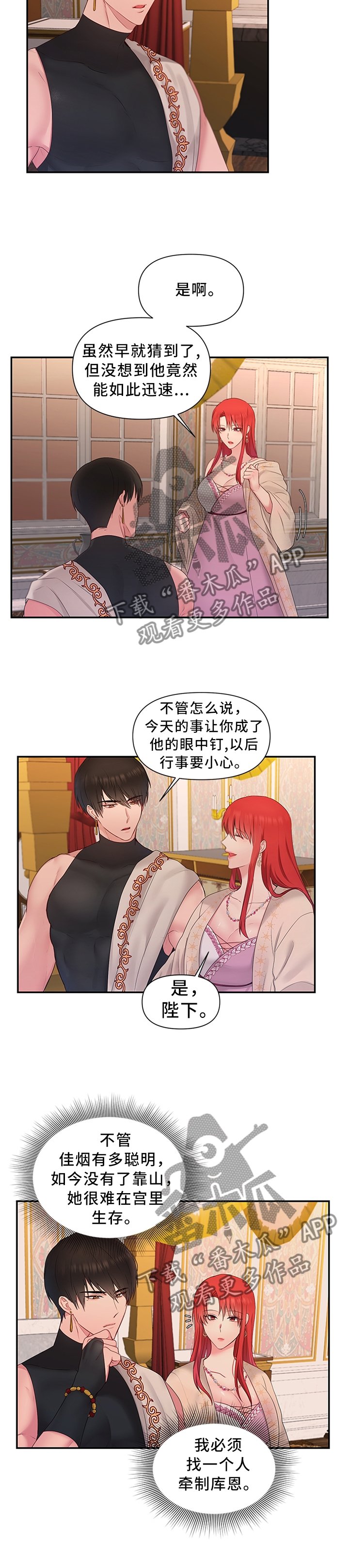 第44章：下一步的计划
