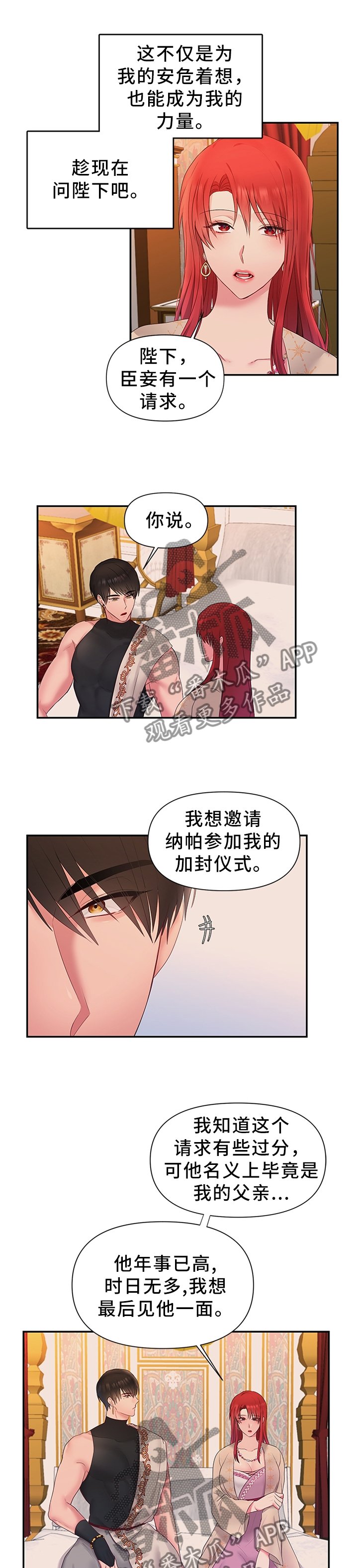 第44章：下一步的计划