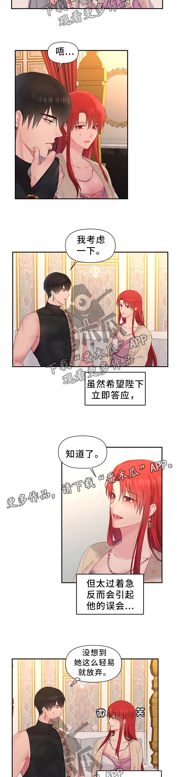 第44章：下一步的计划