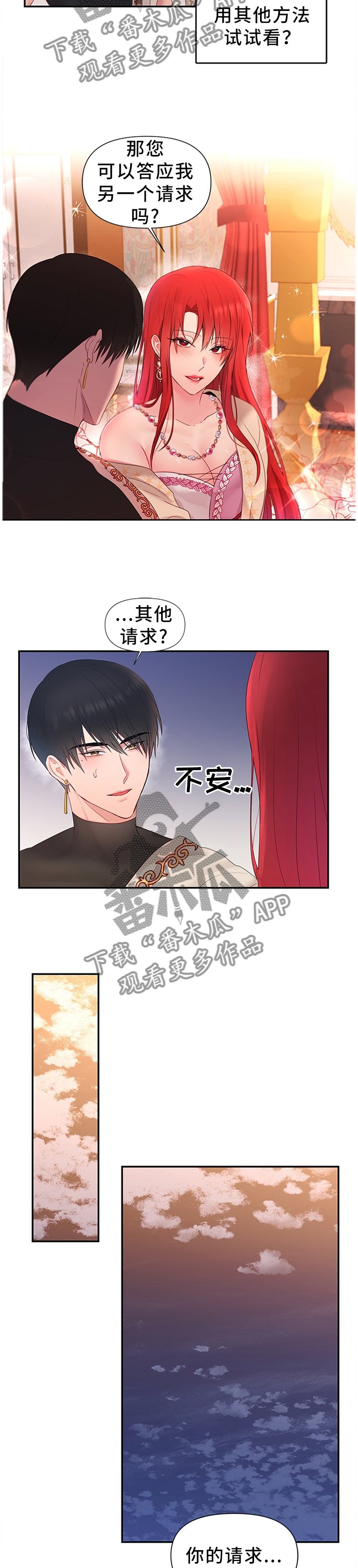 第44章：下一步的计划