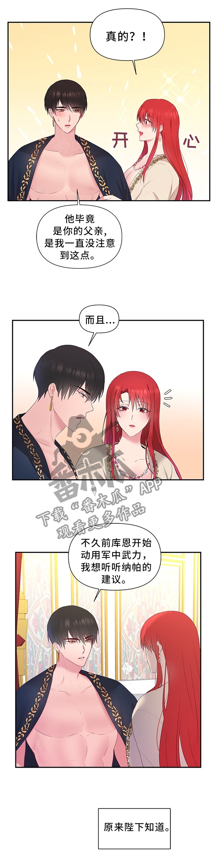 第45章：拉拢