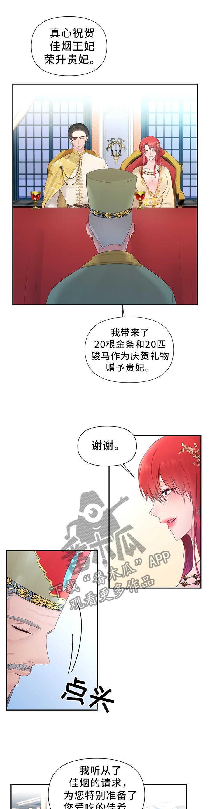 第45章：拉拢
