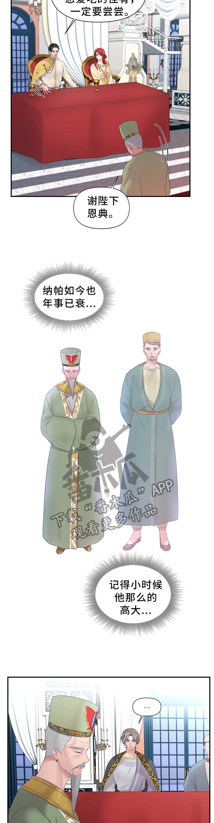 第45章：拉拢