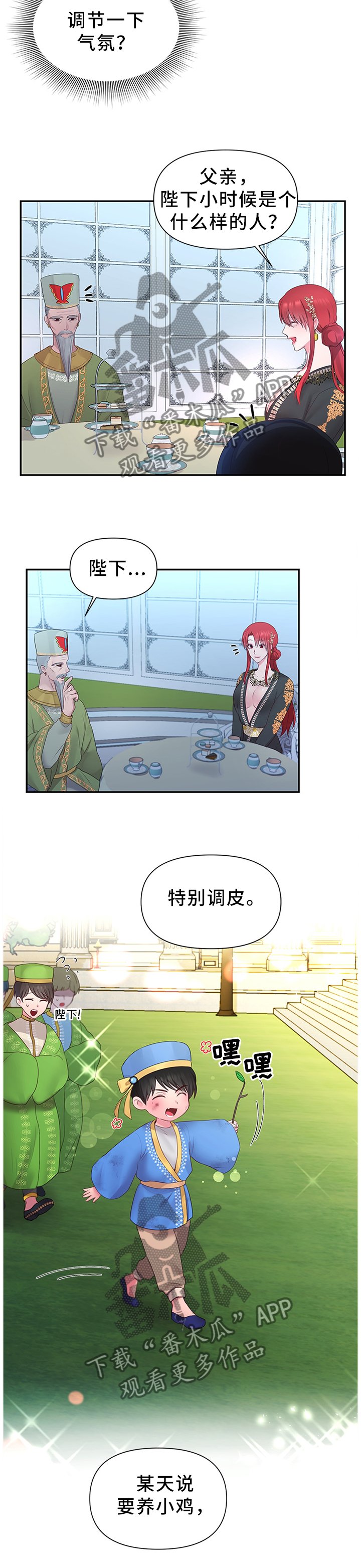 第46章：陛下的童年