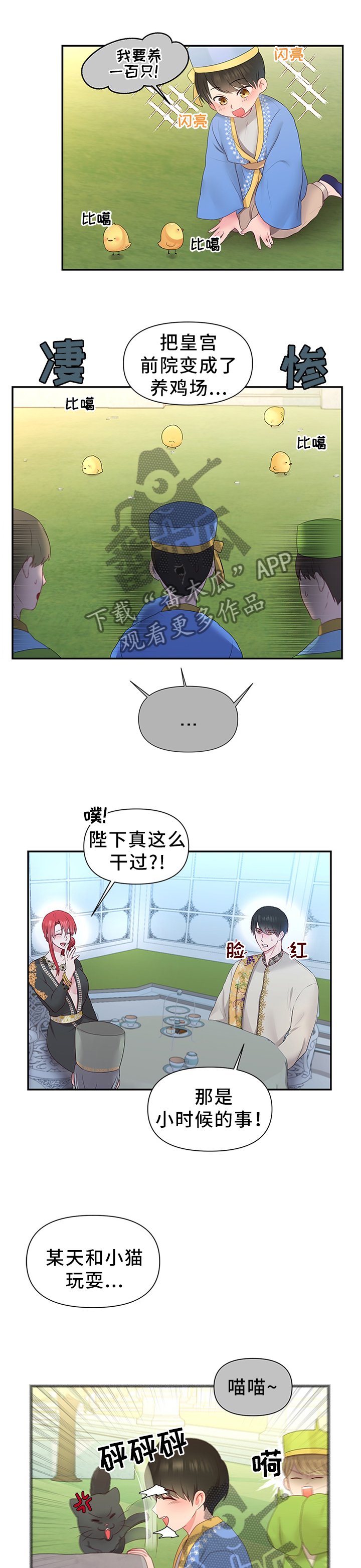 第46章：陛下的童年