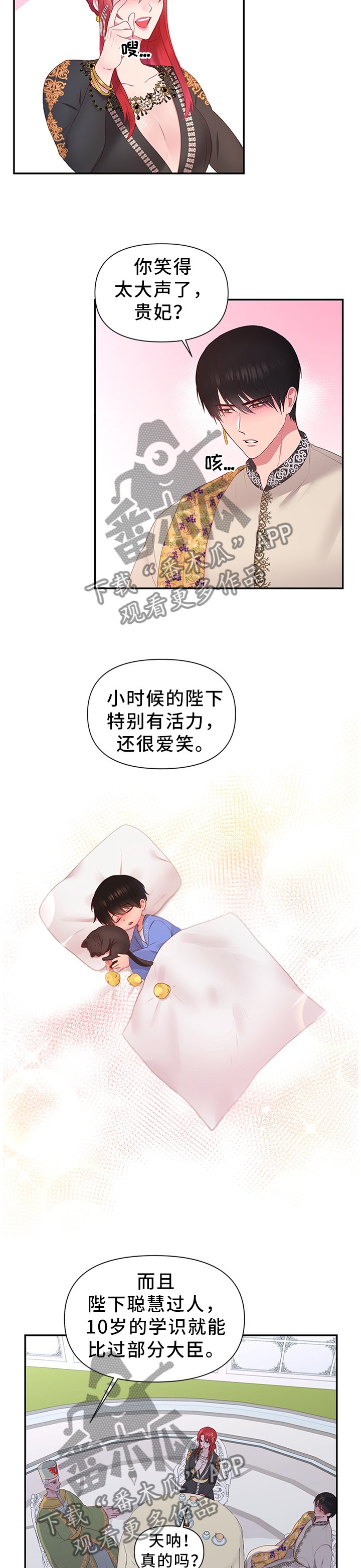 第46章：陛下的童年
