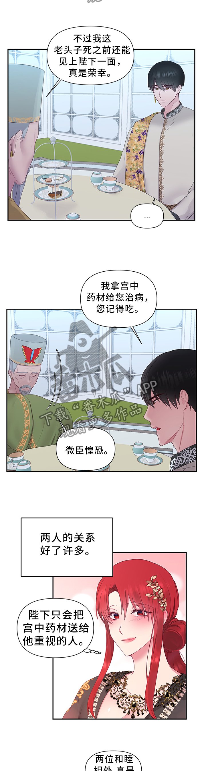 第47章：将计就计