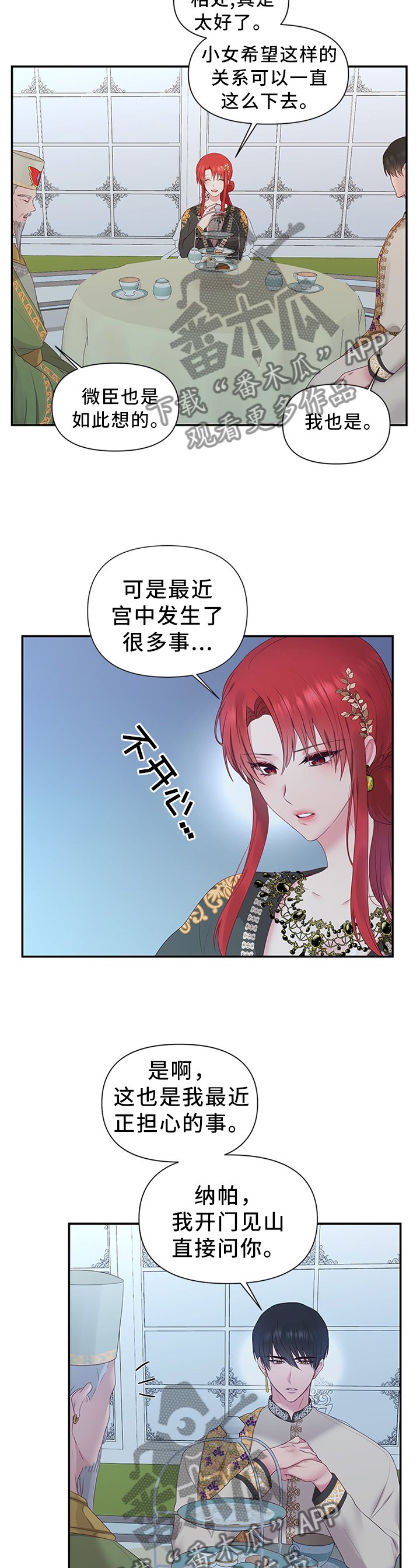 第47章：将计就计