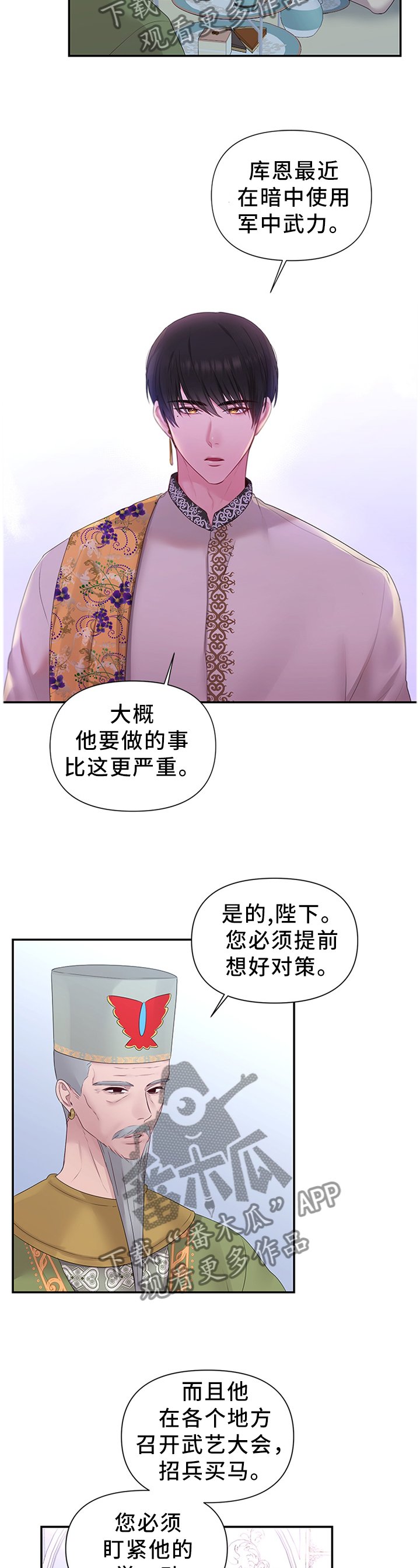 第47章：将计就计