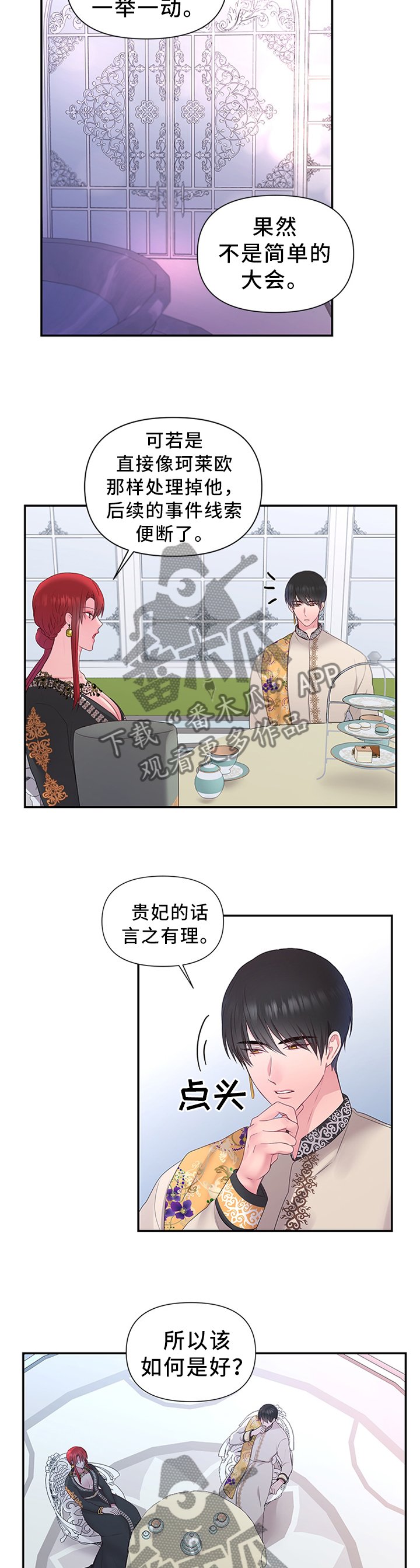 第47章：将计就计